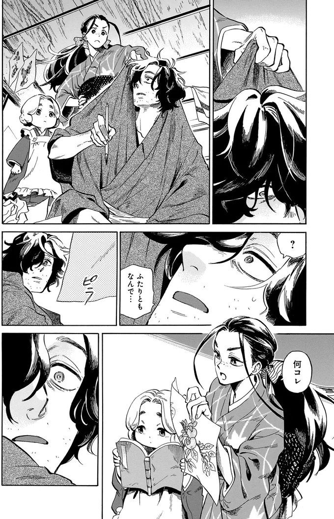 『贋 まがいもの』 81.webp