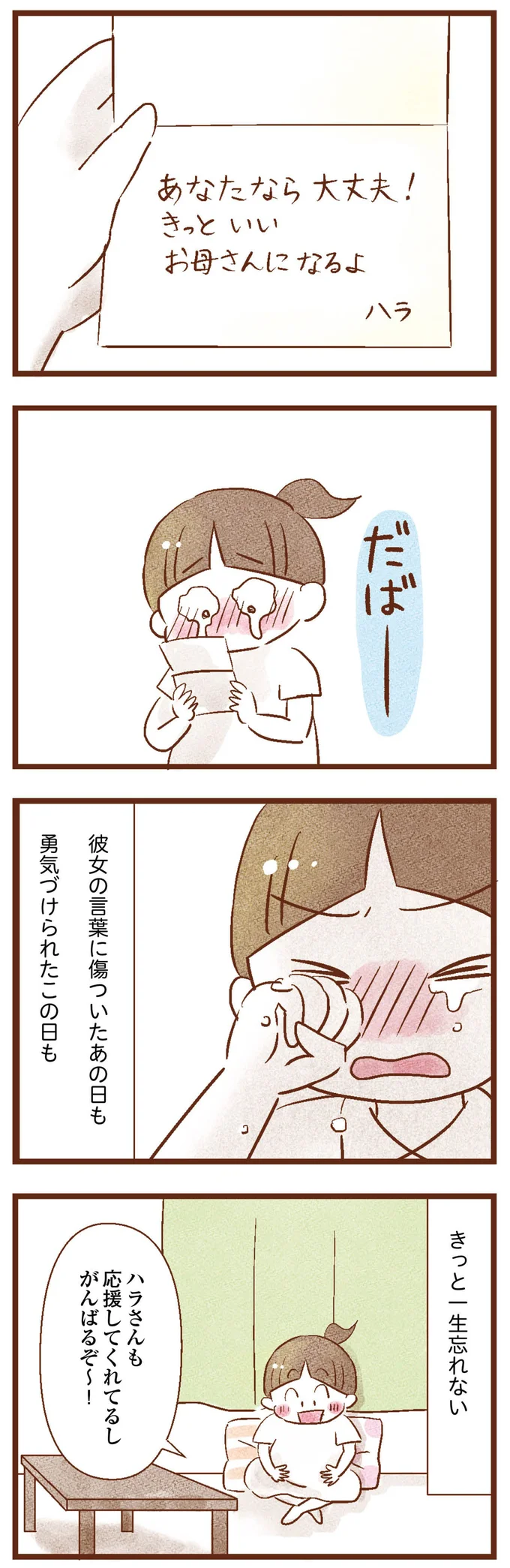 『聴こえないわたし 母になる』 08-08.png