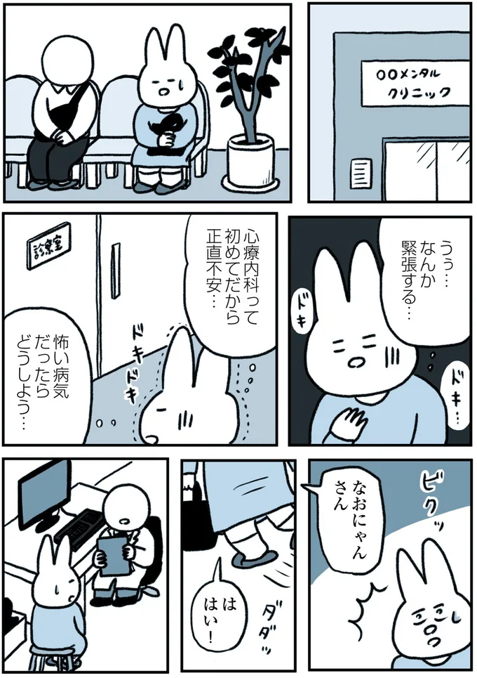 心療内科で医師から受けた診断。私は、逃げるように会社を休職した／うつ逃げ 51.webp