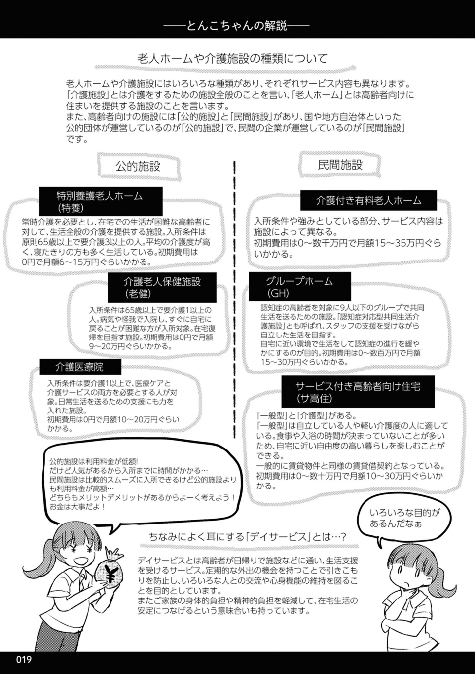 おばあちゃんがグループホームから「特養」に代えた理由／介護福祉士とんこちゃんの特養生活日誌 第2回_介護福祉士とんこちゃんの特養生活日誌-7.png