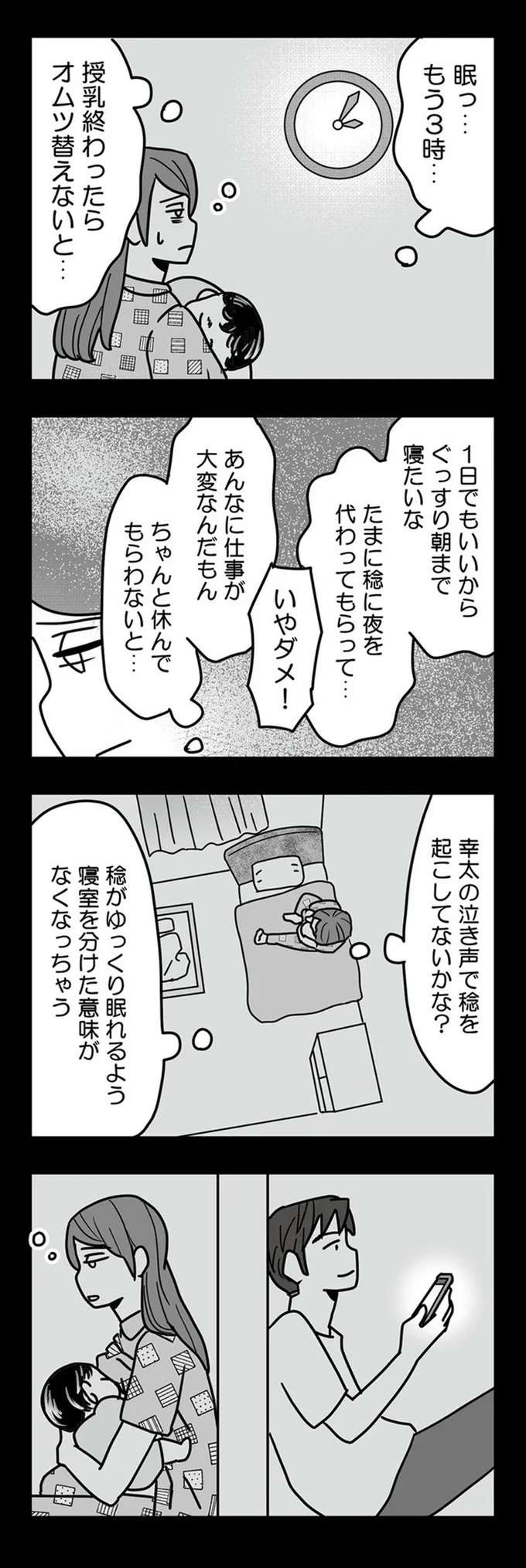 「奥さんかわいそう～」ワンオペ妻をあざ笑う、夫の不倫相手の暴走／結婚生活の半分以上不倫サレてました hanbun10_1.jpeg