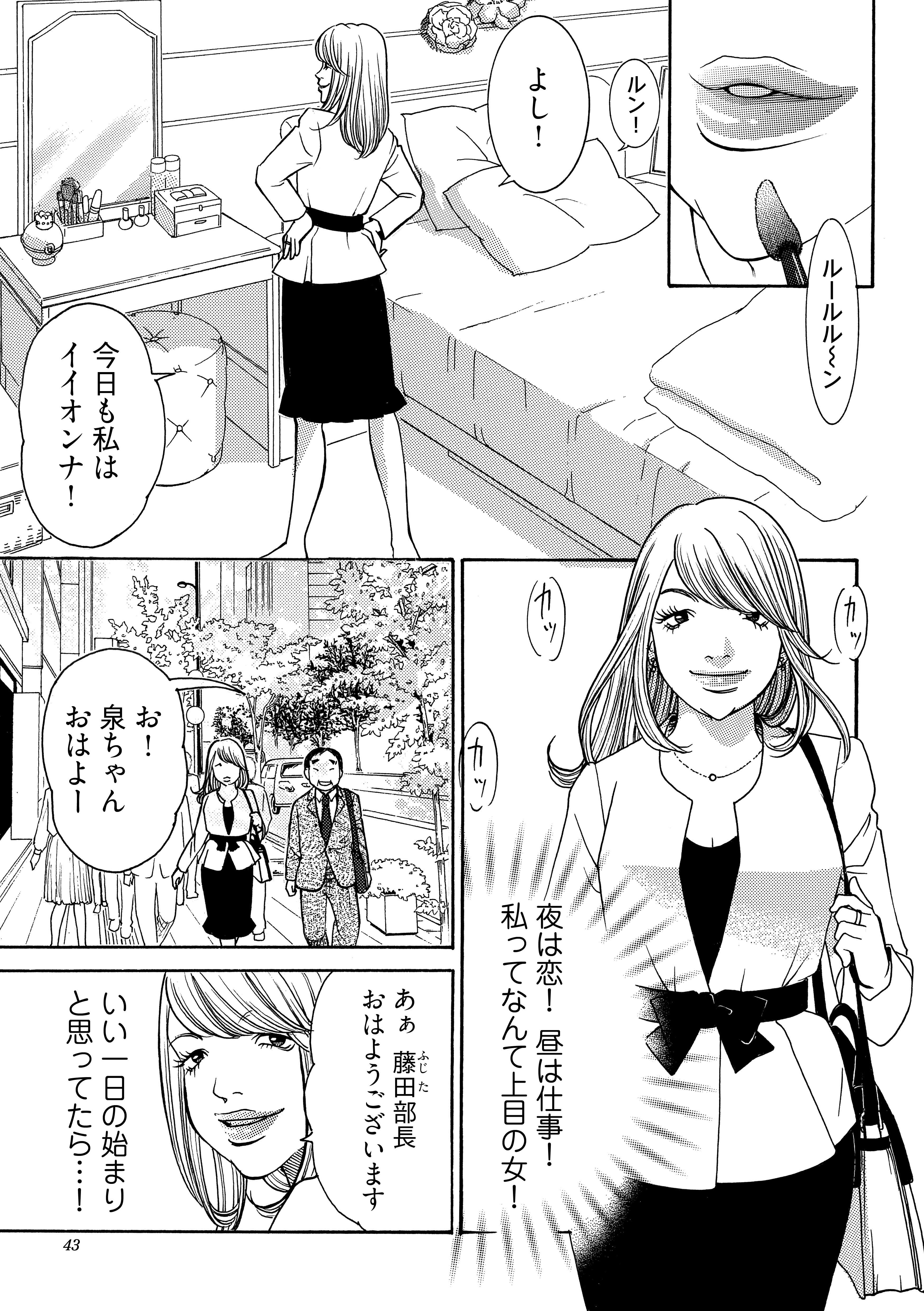 「あ～あ、なんでこんなショボおじと...」周りを見下す腹黒女子。公私ともに絶好調に!?／ワタシ以外みんなバカ watashiigai_01_043.jpg