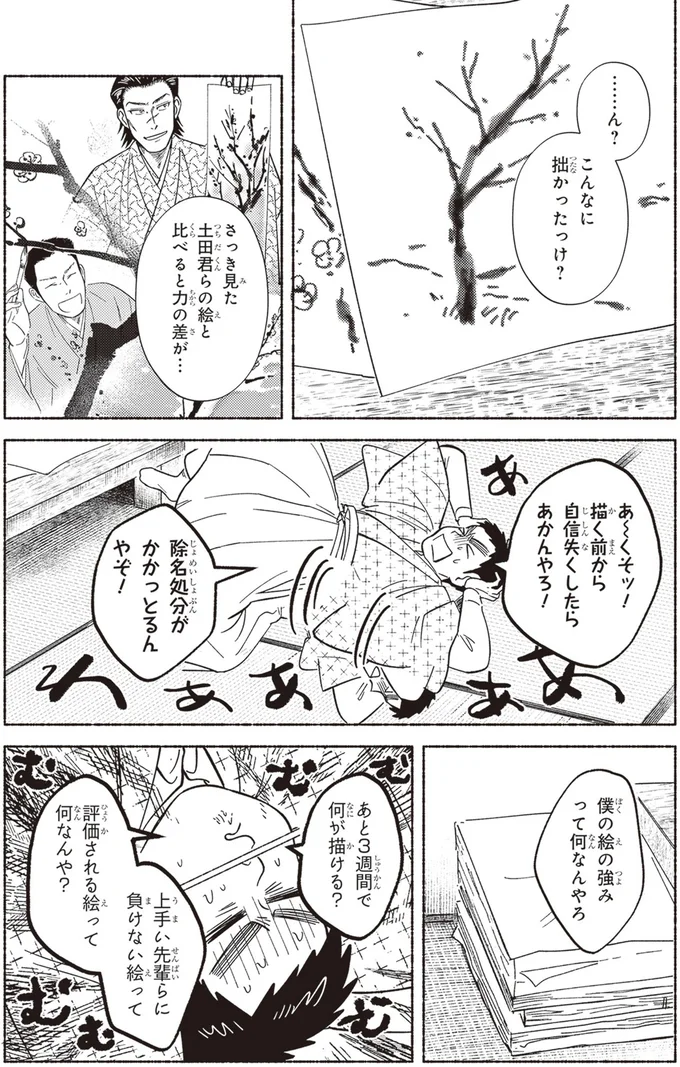 『ガセン -明治大正画仙譚-』 42.webp