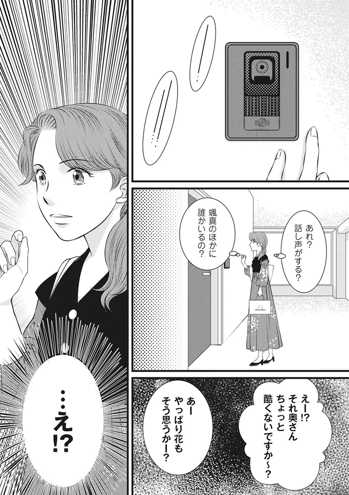 「わかれよ！」子育ての話になって激高した夫。後日、夫の事務所を訪ねたら...嘘でしょ？／妻が別れを告げる時2 38.webp