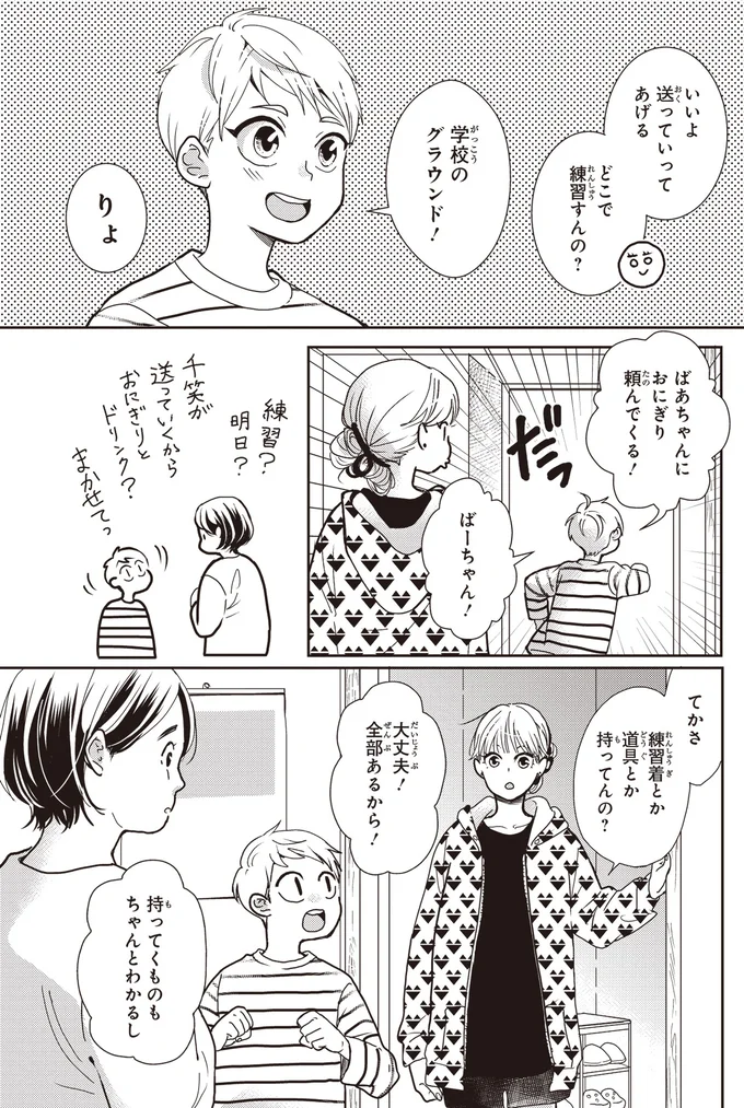 『中通りダイアリー』 05-03.webp