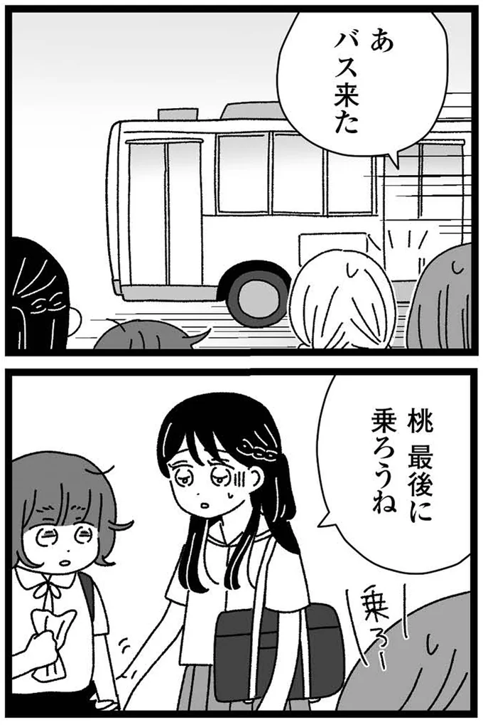 『妹なんか生まれてこなければよかったのに きょうだい児が自分を取り戻す物語』 10-11.webp