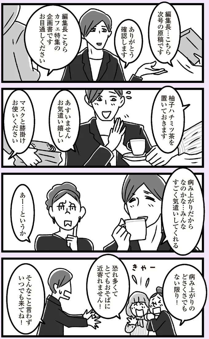 まるでスターの帰還。仕事復帰した「嫁」を歓迎する部下の「かわいい下心」／推し嫁ルンバ 08-03.png