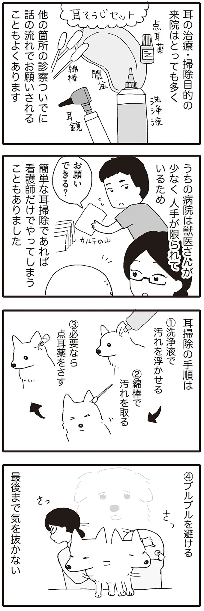 『いぬねこ動物病院日記』 03-03.png