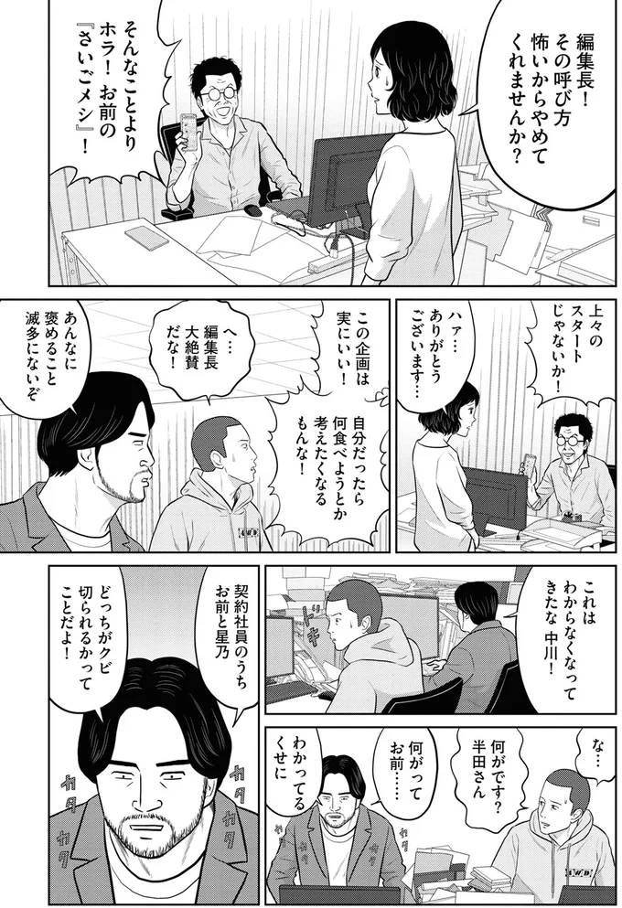 『星のさいごメシ1〜2』 83.webp