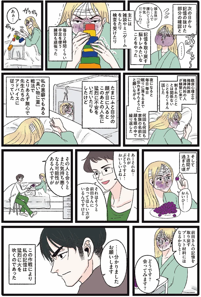 『メンヘラ製造機だった私が鼻にフォークを刺された話』 06-05.png