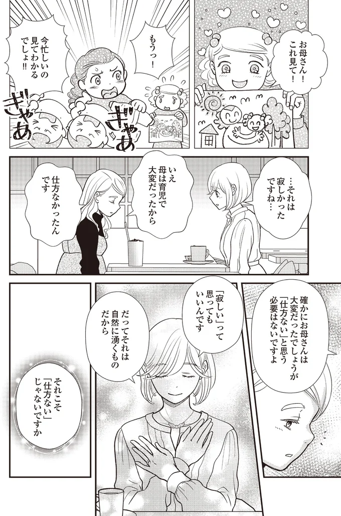 『天使さまと呼ばないで　スピリチュアル教祖になった主婦』 07-04.png
