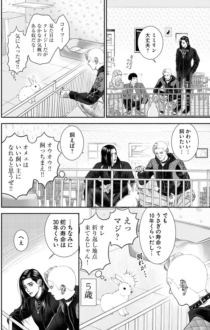 うさぎカフェに現れた怪しい二人組。見かけによらず、意外と物知りで...え？／見るからに怪しい二人 1 05-02.png