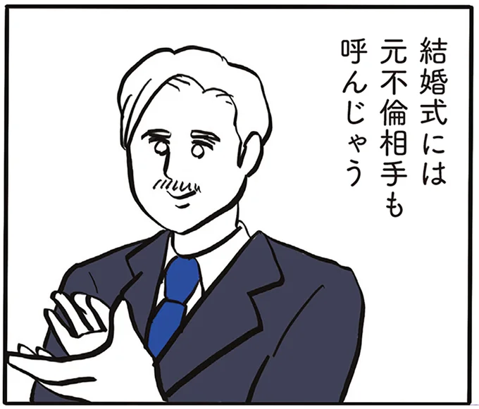 結婚式に元不倫相手を招いた!? 欲求に素直なフランス人／フランス人は靴下に穴が空いていても優雅に生きる