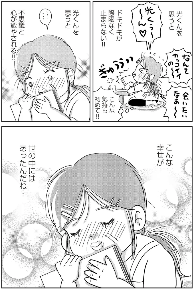 『ハルコの恋 55歳の私が35歳年下のアイドルを好きになったらダメですか？』 04-02.png