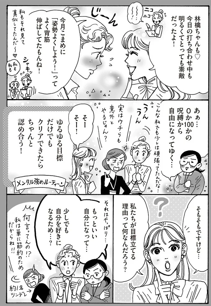 『メンタル強め美女白川さん3巻〜4巻』 26-04.png