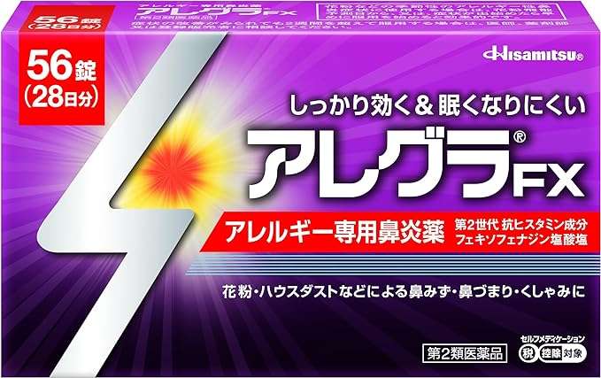 3135円→939円！【花粉症対策薬】今年の花粉はつらすぎる...「Amazonセール」でお得に対策しよう！ 41E1238EcNL._AC_SX679_.jpg