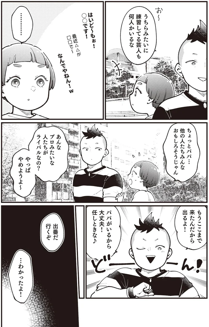 『親子漫才！』 06-04.webp