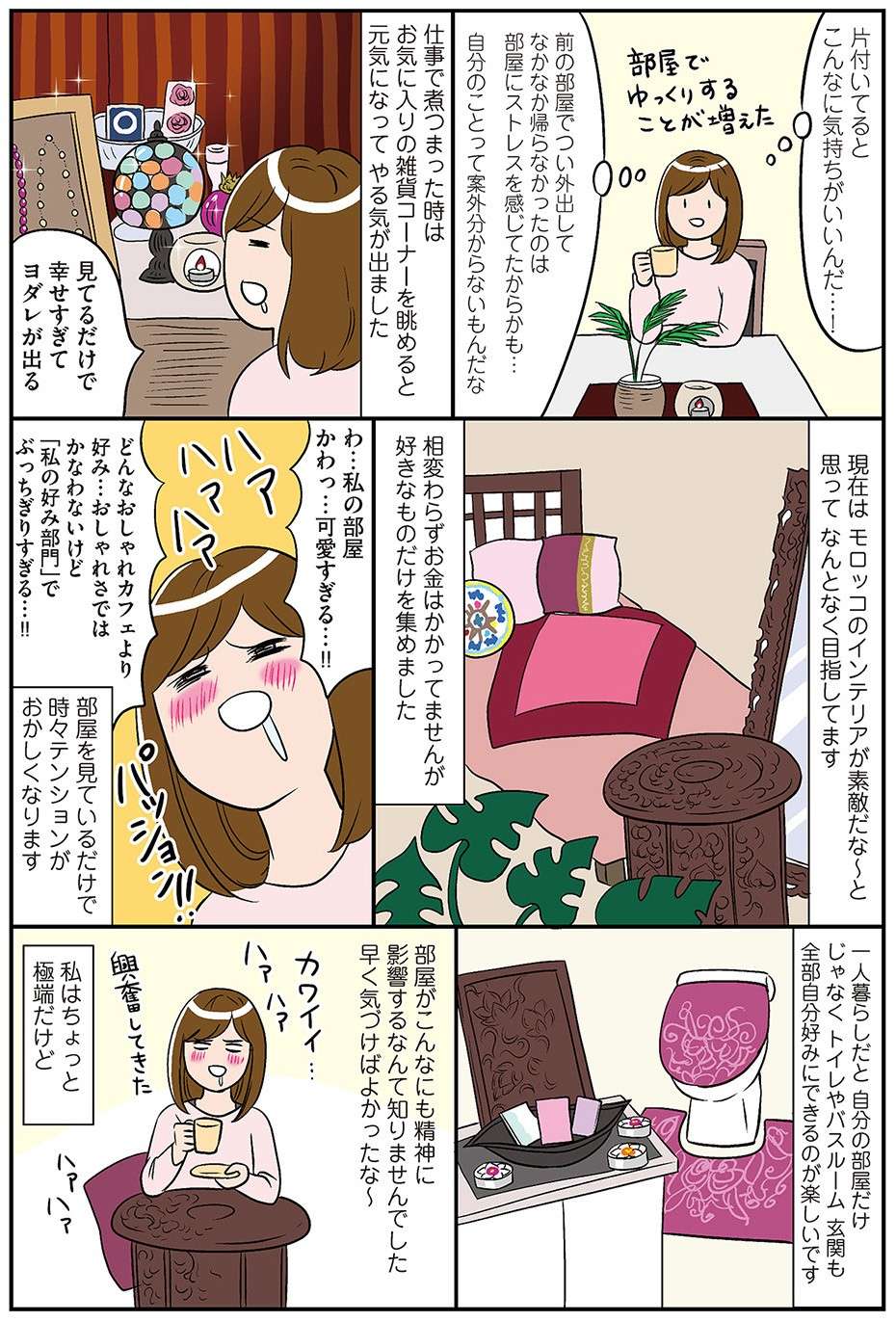 ハァハァハァ...ひとりぐらし女子が「興奮してきた」というある気づき／ひとりぐらしもプロの域 12.jpg