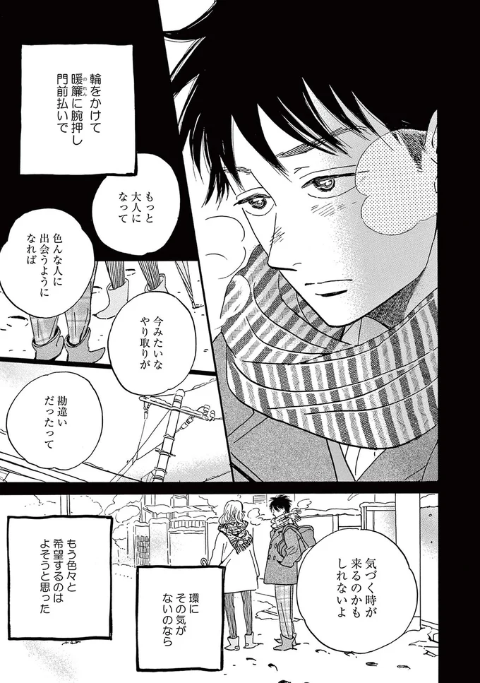 あ...ずっと片思いしている女性が「一目ぼれする瞬間」に立ち会ってしまい...／ムサシノ輪舞曲 15209708.webp