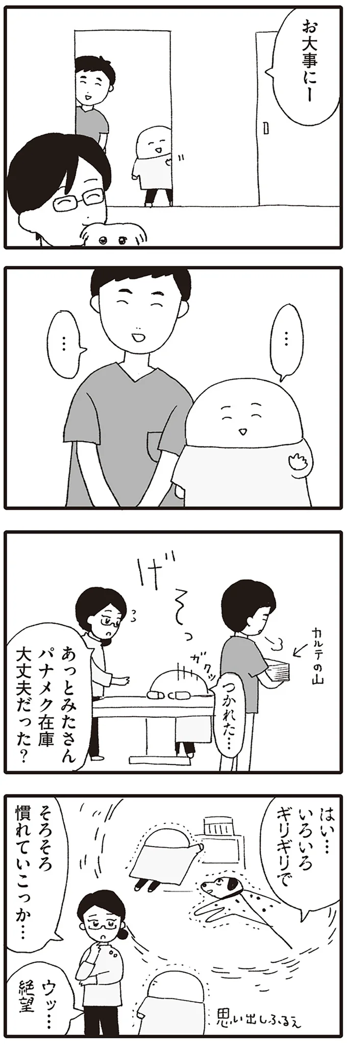 『いぬねこ動物病院日記』 05-04.png
