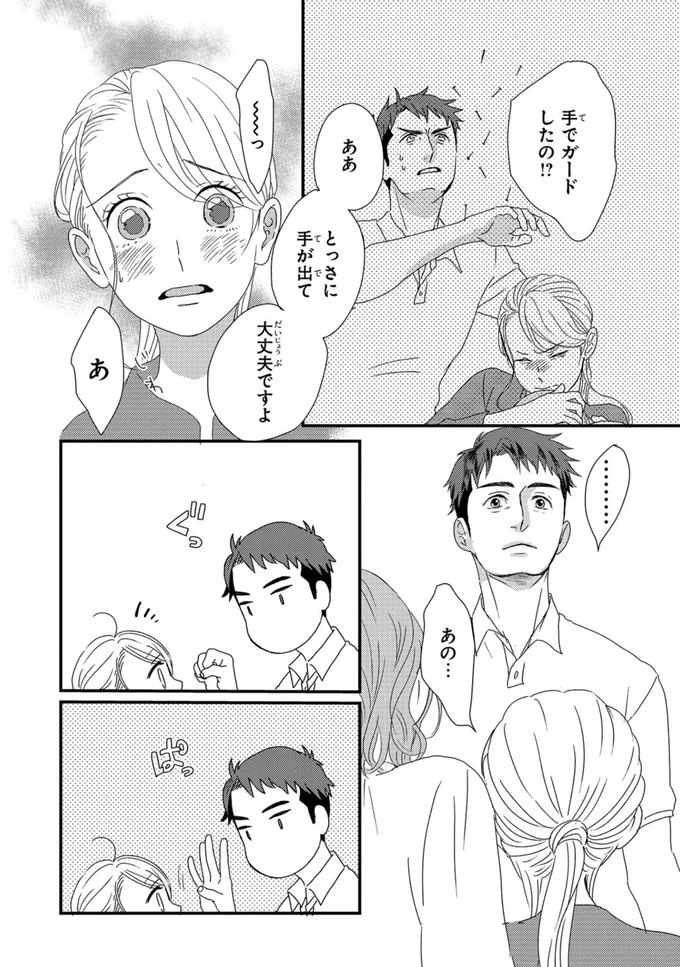 『配信者・ハケンOLと手芸屋メロ 1』 67.webp