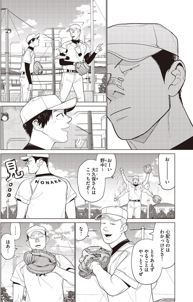 『僕らには僕らの言葉がある 1〜2』 101.png