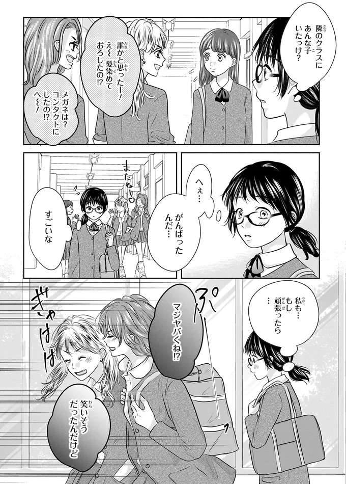 目立たないように、笑われないように...何もせず終わった「一度目の高校生活」／30歳喪女、平成ギャルになる1 mojo10_8.jpeg