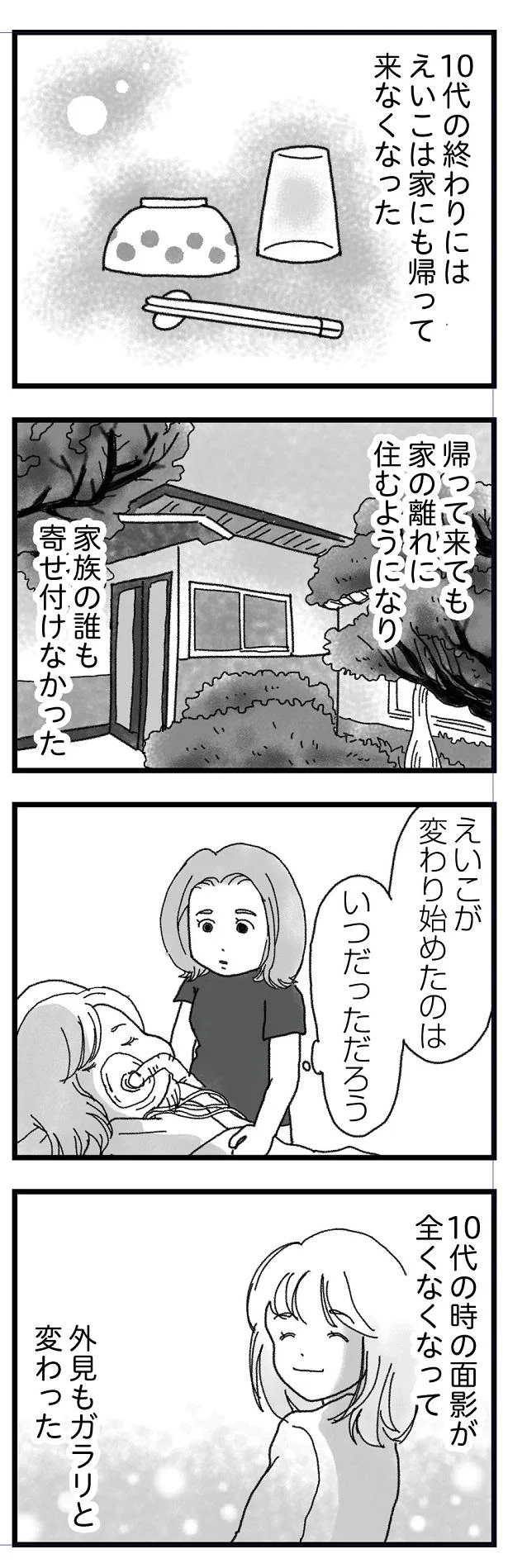 「娘の葬儀」の準備をしなくてはならない父。こらえきれず流した涙／私がシングルファザーになった日 8.png