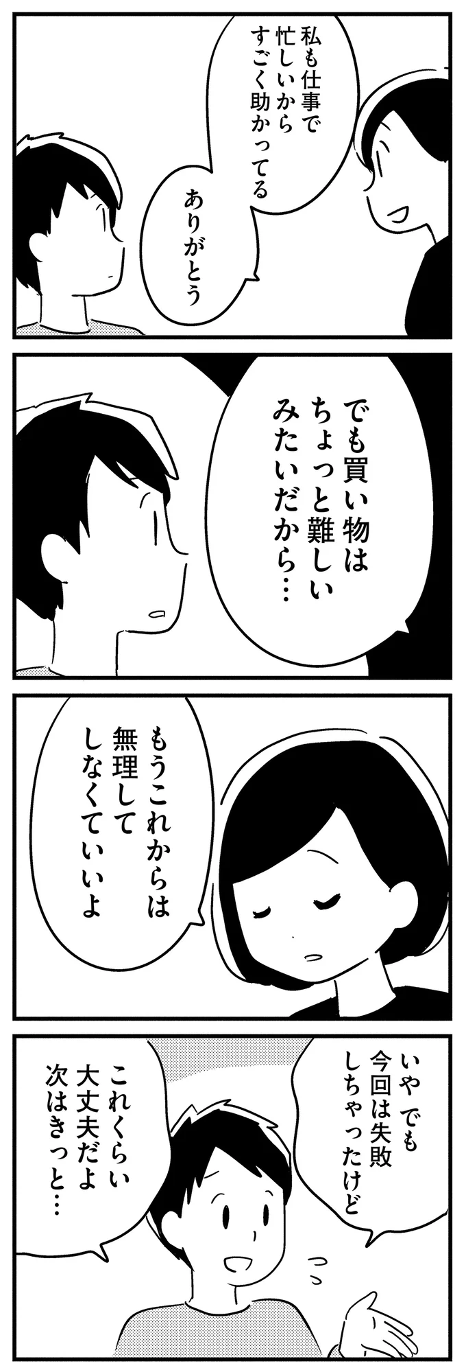 買い物すらうまくできなかった若年性認知症の夫。「心配だから」と諭す妻に夫の表情は...／夫がわたしを忘れる日まで 13377424.webp