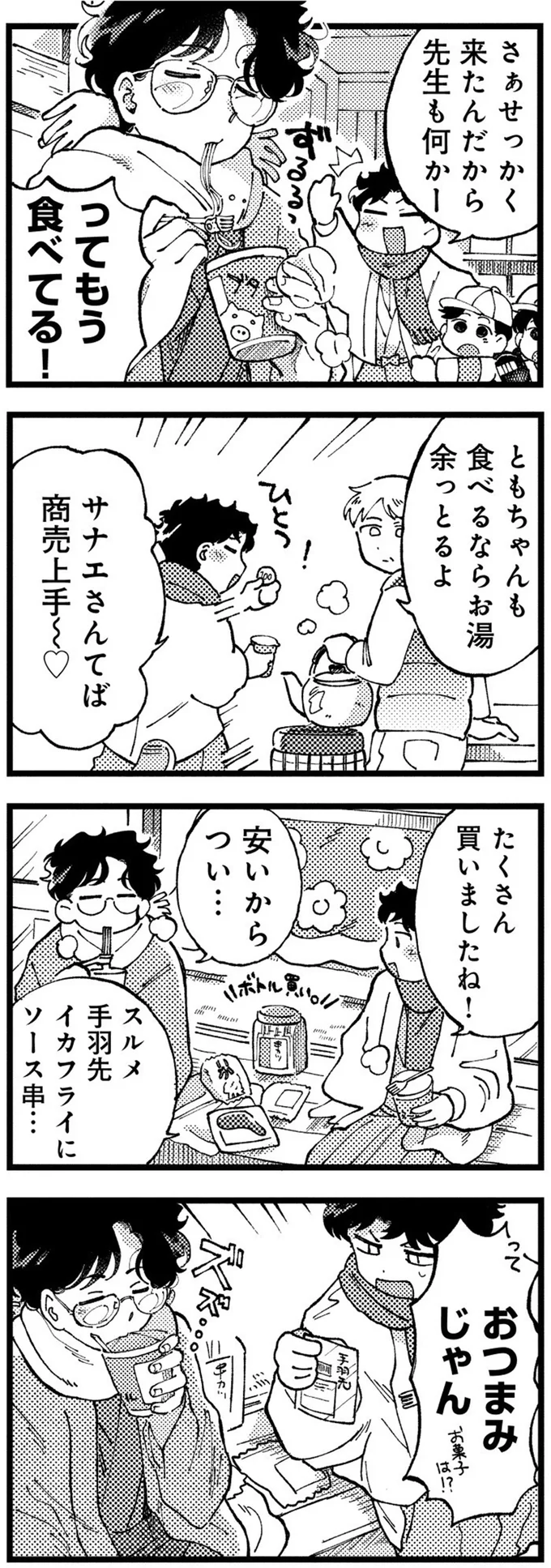 『〆切短し夢みよ先生 １』 06-01.png
