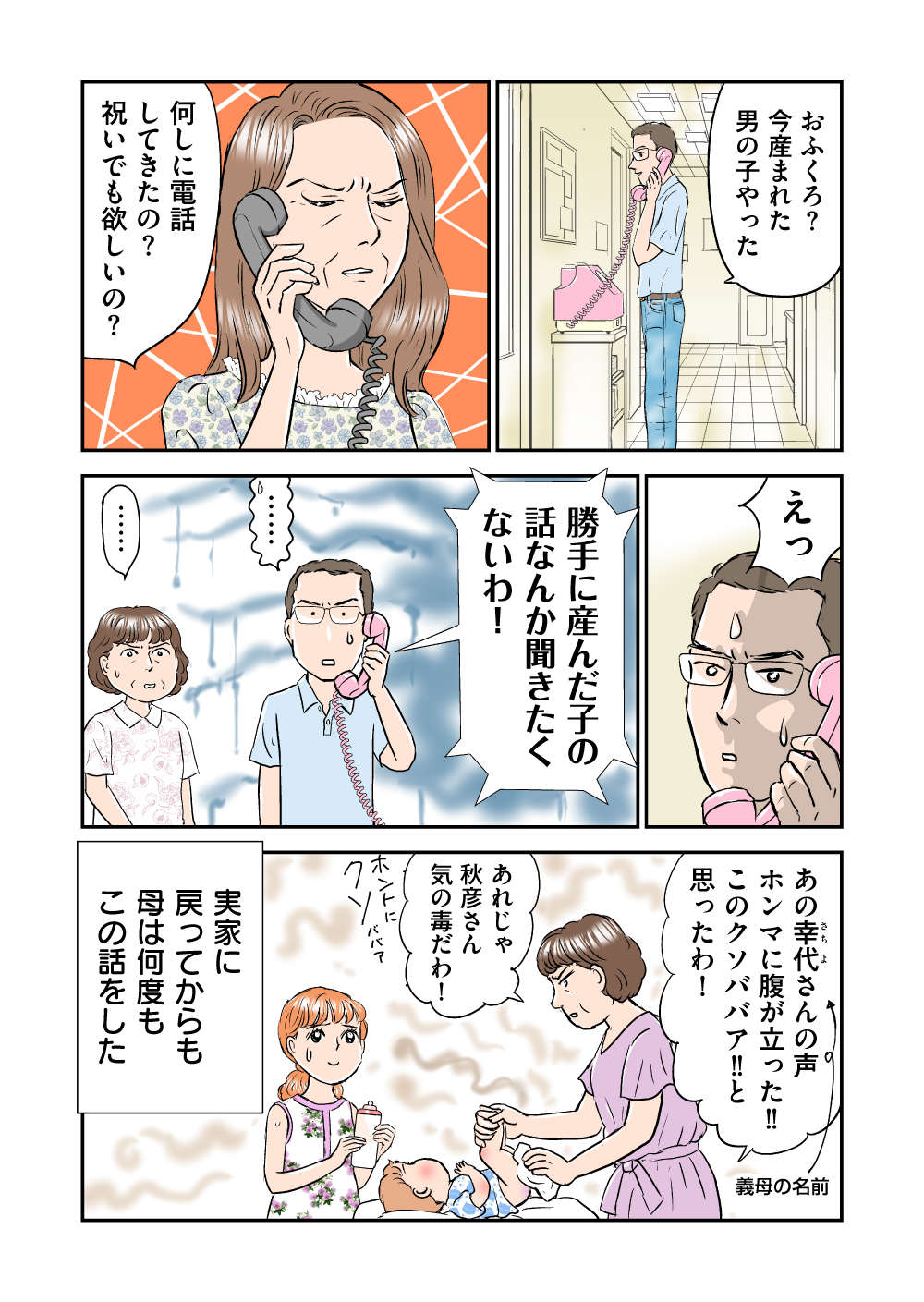 「祝いでも欲しいの？」ついに出産！ 義母に電話で報告すると...えっ？／義母クエスト 義母クエスト8話_5.jpg
