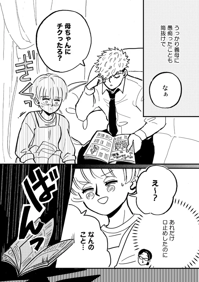 『夫のメンヘラ不倫相手がとんでもない爆弾でした』 45.png