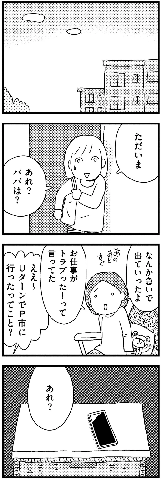 『子どもをネットにさらすのは罪ですか？』 12-06.webp