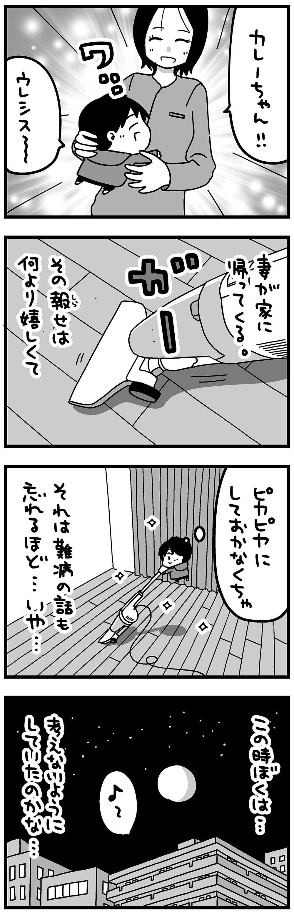 『大好きな妻が難病になった話～ふうふの日記マンガ～』 30_3.jpg