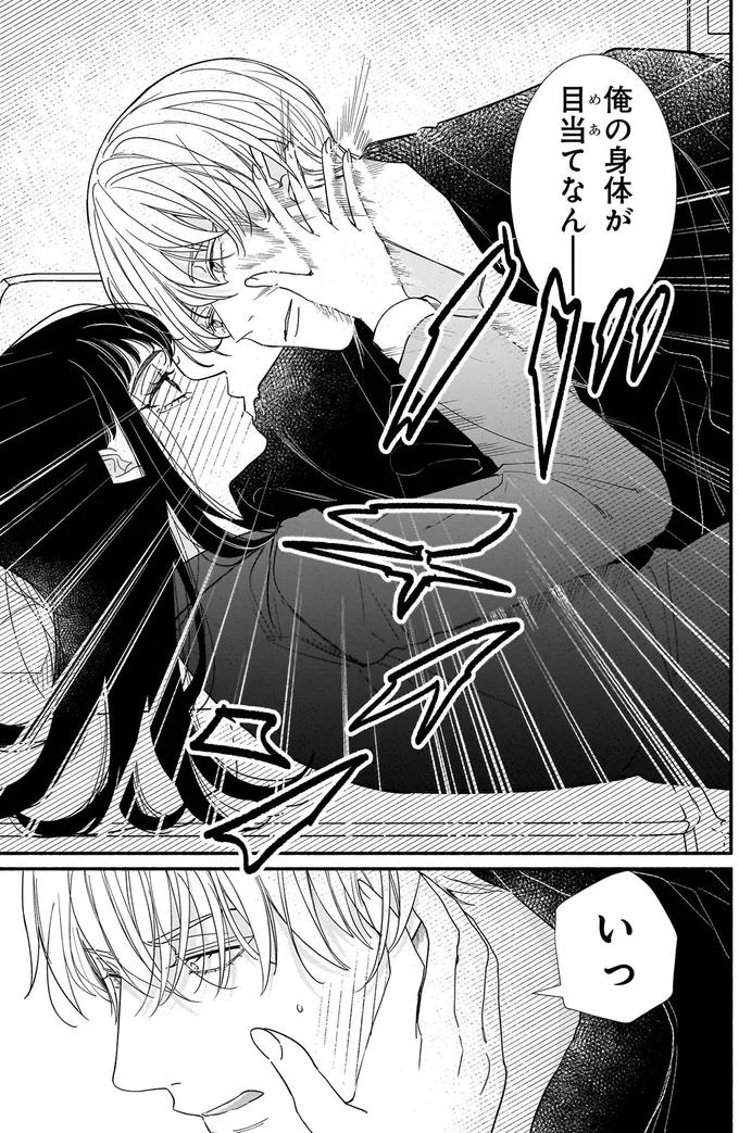 「身体が目当て...」ってはぁ？ 俺様発言のイケメンに痛烈な一発を／サブスクイケメンの恋愛指導 04-04.webp