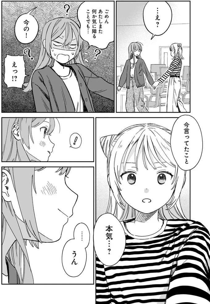 冷たい態度から一転。クールな同期を変えた「本気の一言」／ファンシー革命 1 96.webp