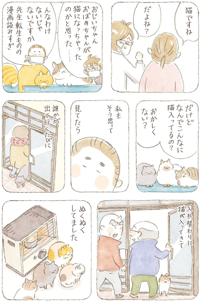 『ねことじいちゃん11』 45.png