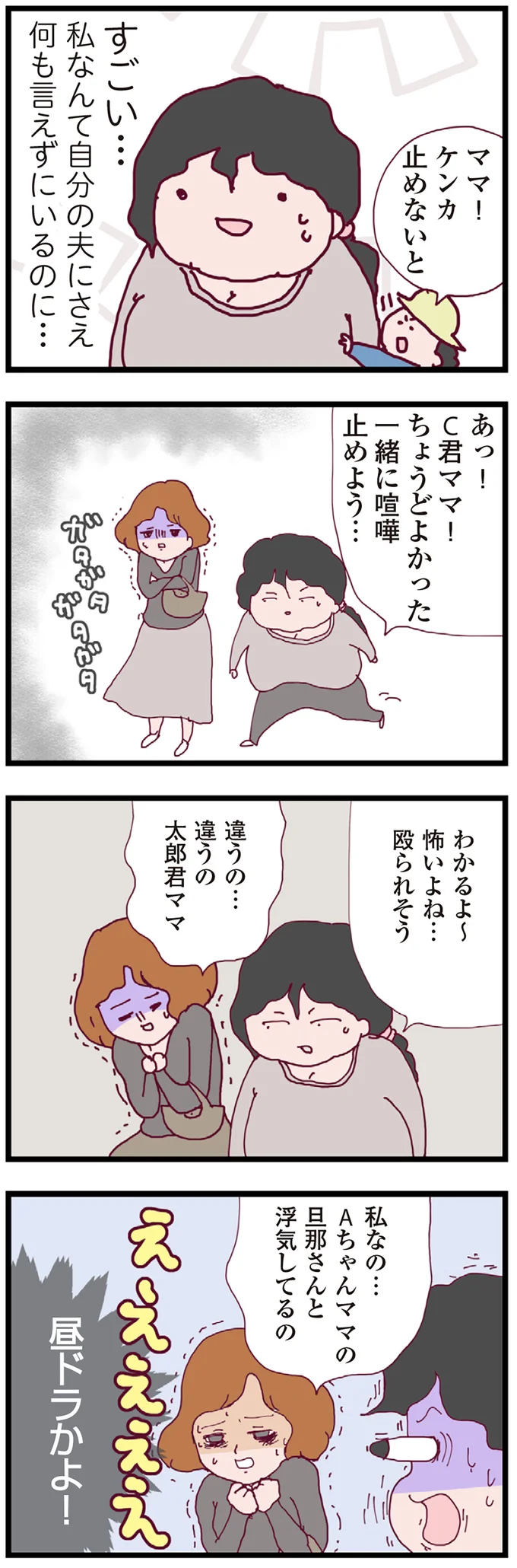 『整形主婦 サレ妻の逆襲』 05-03.png