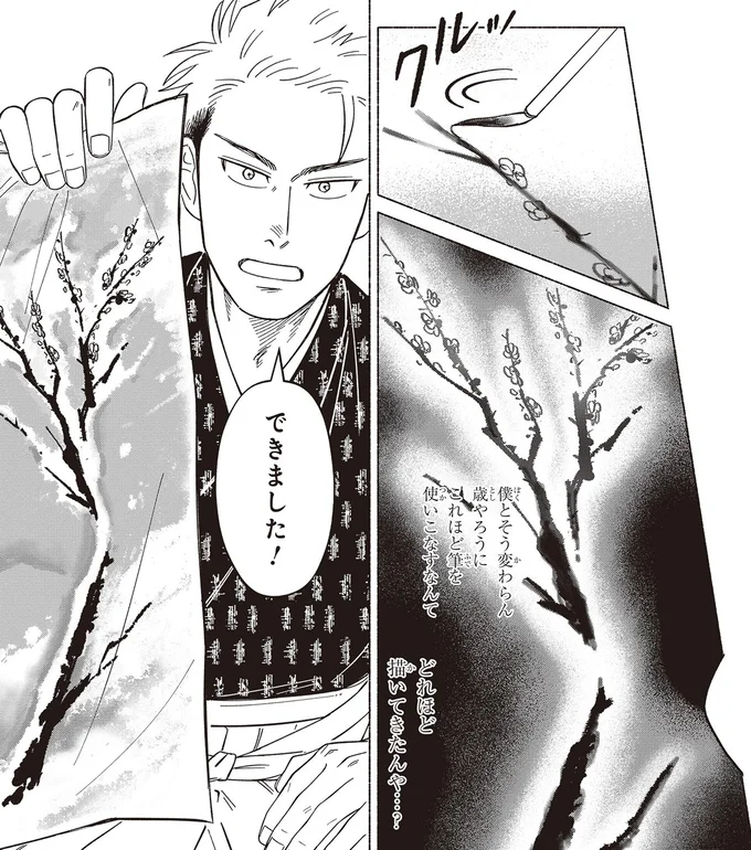 『ガセン -明治大正画仙譚-』 37.webp