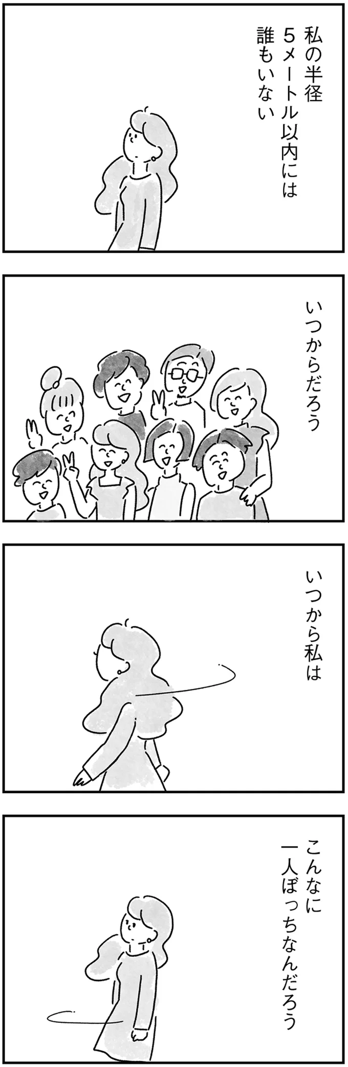 『33歳という日々1〜3』 64.webp