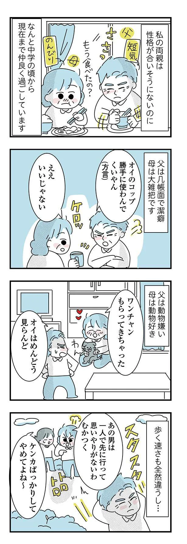『子ども部屋おじさんの彼と一緒に住みたい私の100日間戦争』 12-07.png