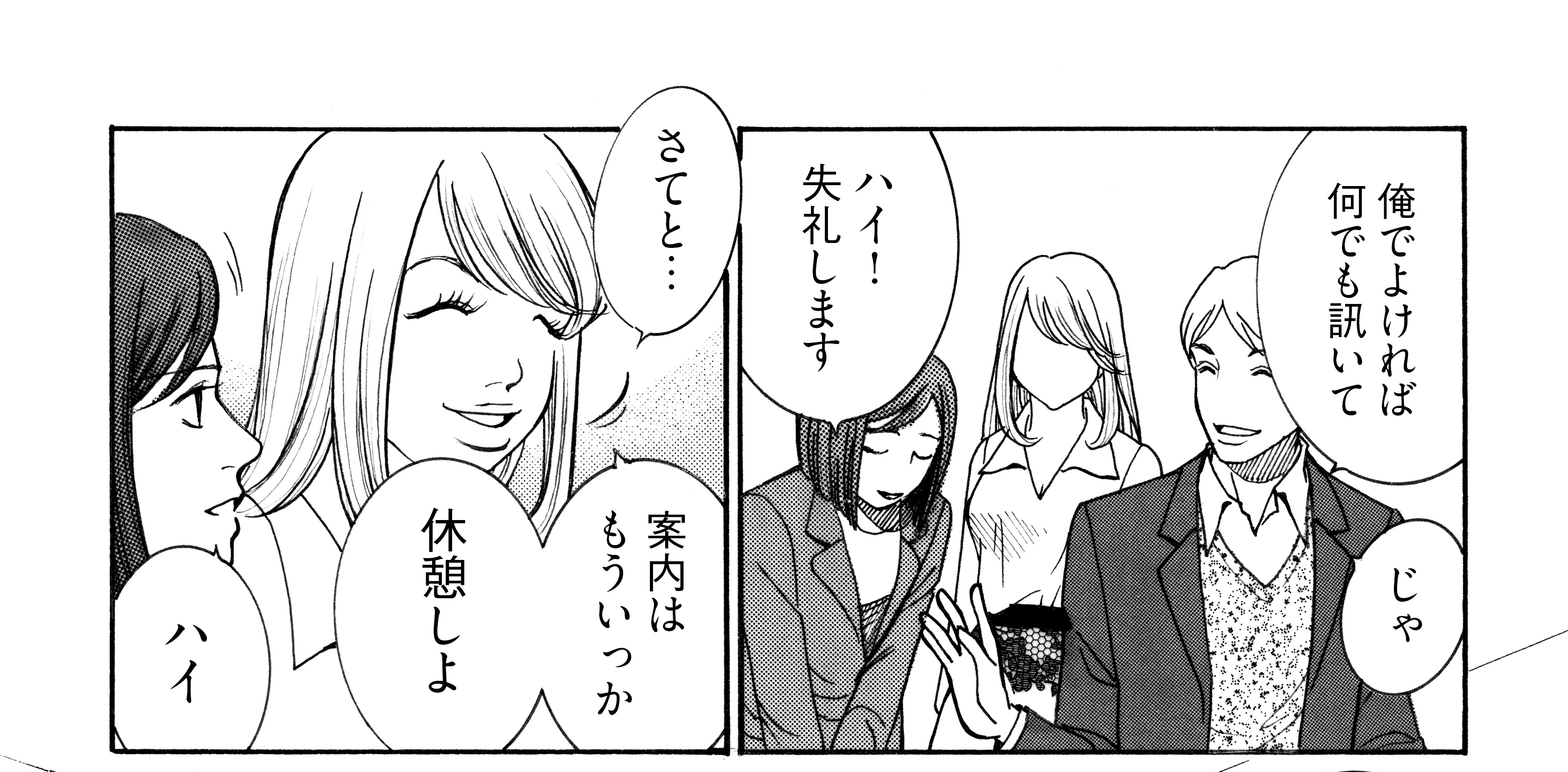 『ワタシ以外みんなバカ』 watashiigai_01_015上.png