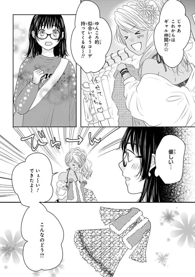 「ギャルデビューだね！」歓迎してくれる店員さんが勧めてくれた服は？／30歳喪女、平成ギャルになる1 mojo18_6.jpeg