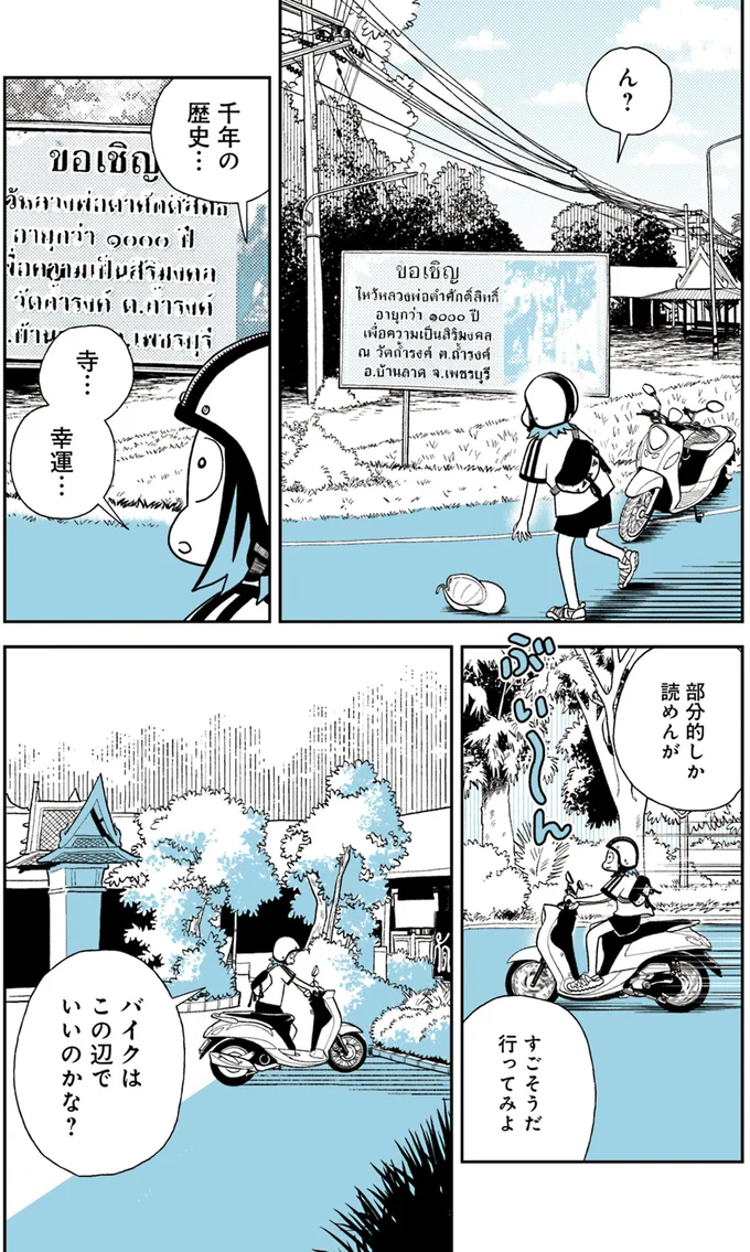 『ソイ・ストーリー まんが家はタイの小路をゆく1〜2』 152.webp