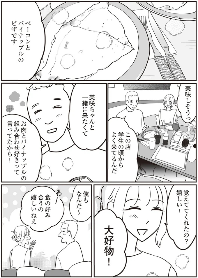 『自己肯定感が低いので人生リノベします』 103.png