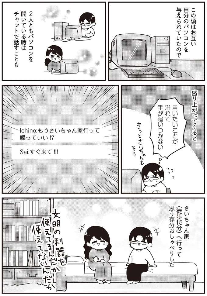 ガラケーでリレー小説、パソコンでチャット。話が尽きなかった高校時代／交換日記がおわっても koukan6_3.jpeg