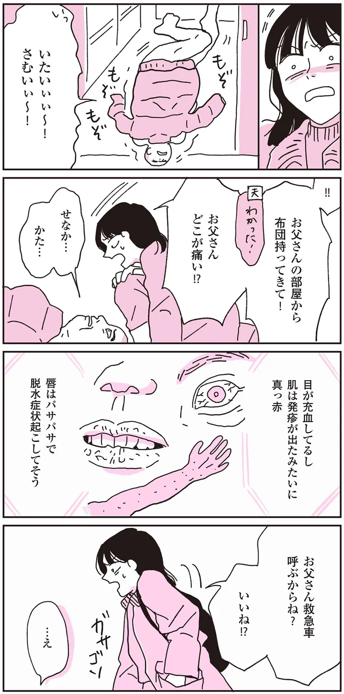 『父が全裸で倒れてた。』 25.webp