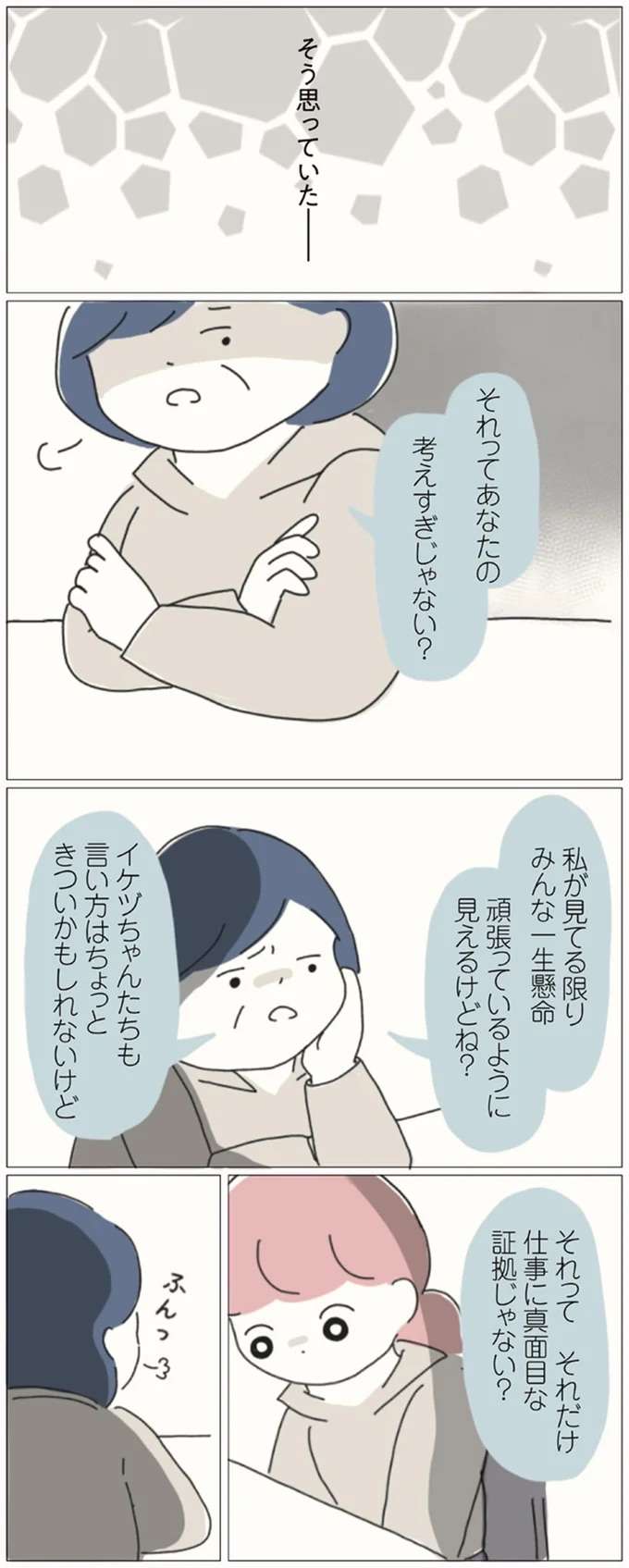 「あなたの考えすぎじゃない？」 理不尽な人間関係を上司に相談したけれど...／女社会の歩き方 onna12_3.jpeg