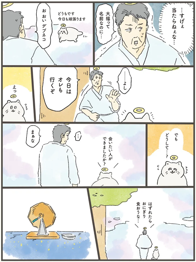 『天国での暮らしはどうですか』 08-04.png