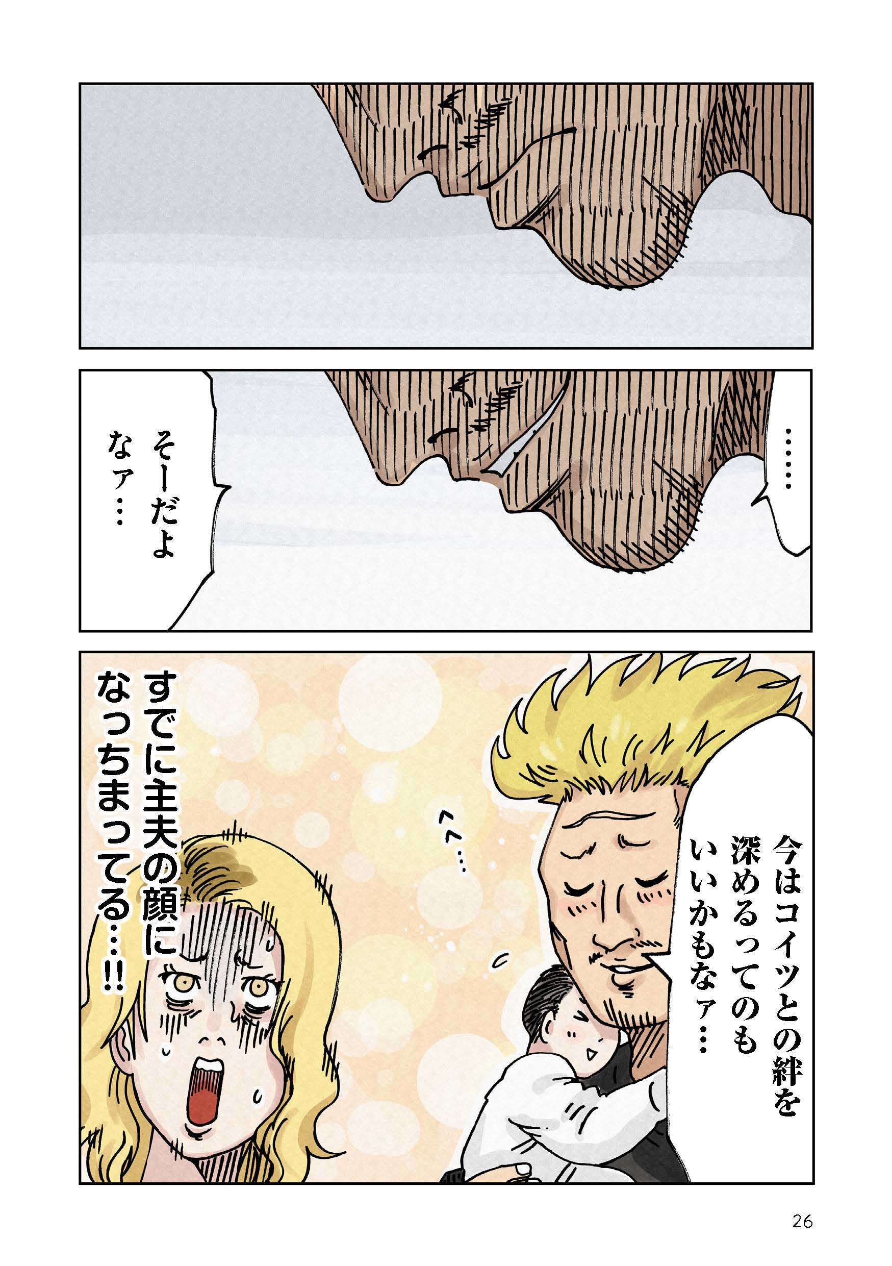 またアポなし？ 義母が現れた理由にストレスMAX！／どちらかの家庭が崩壊する漫画【カラー版】 どちらかの家庭が崩壊する漫画_rgb_単ページ_ページ_026.jpg